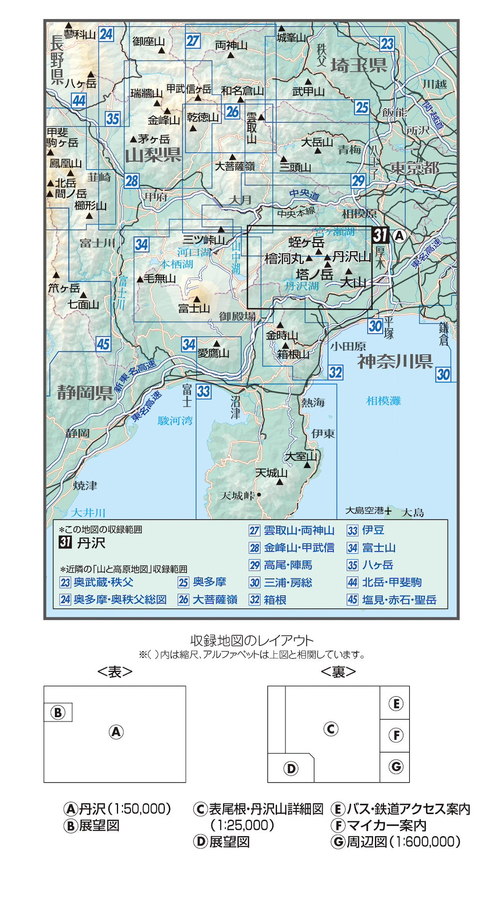 山と高原地図 丹沢 2026の画像2