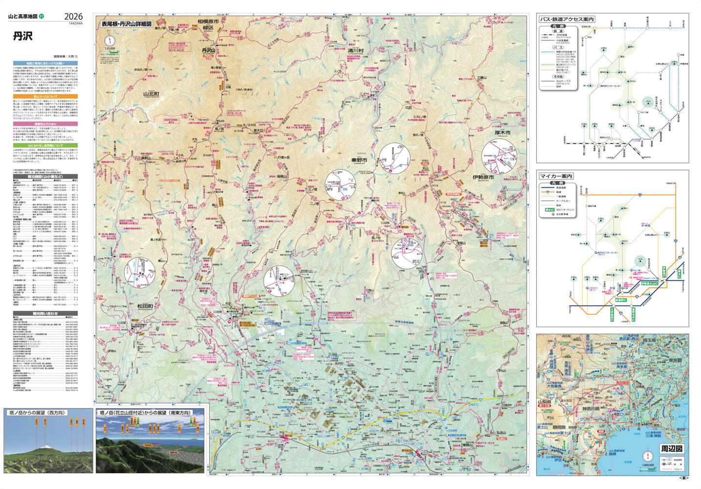 山と高原地図 丹沢 2026の画像4