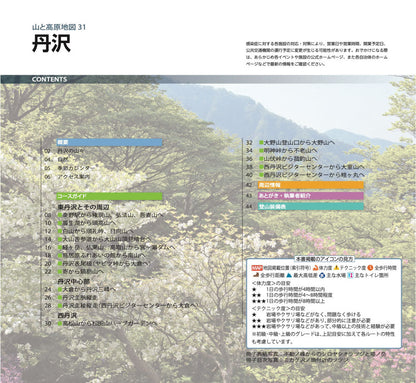 山と高原地図 丹沢 2026の画像10