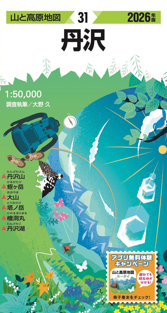 山と高原地図 丹沢 2026の画像1