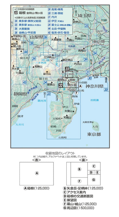 山と高原地図 箱根 金時山・駒ヶ岳 2026の画像2