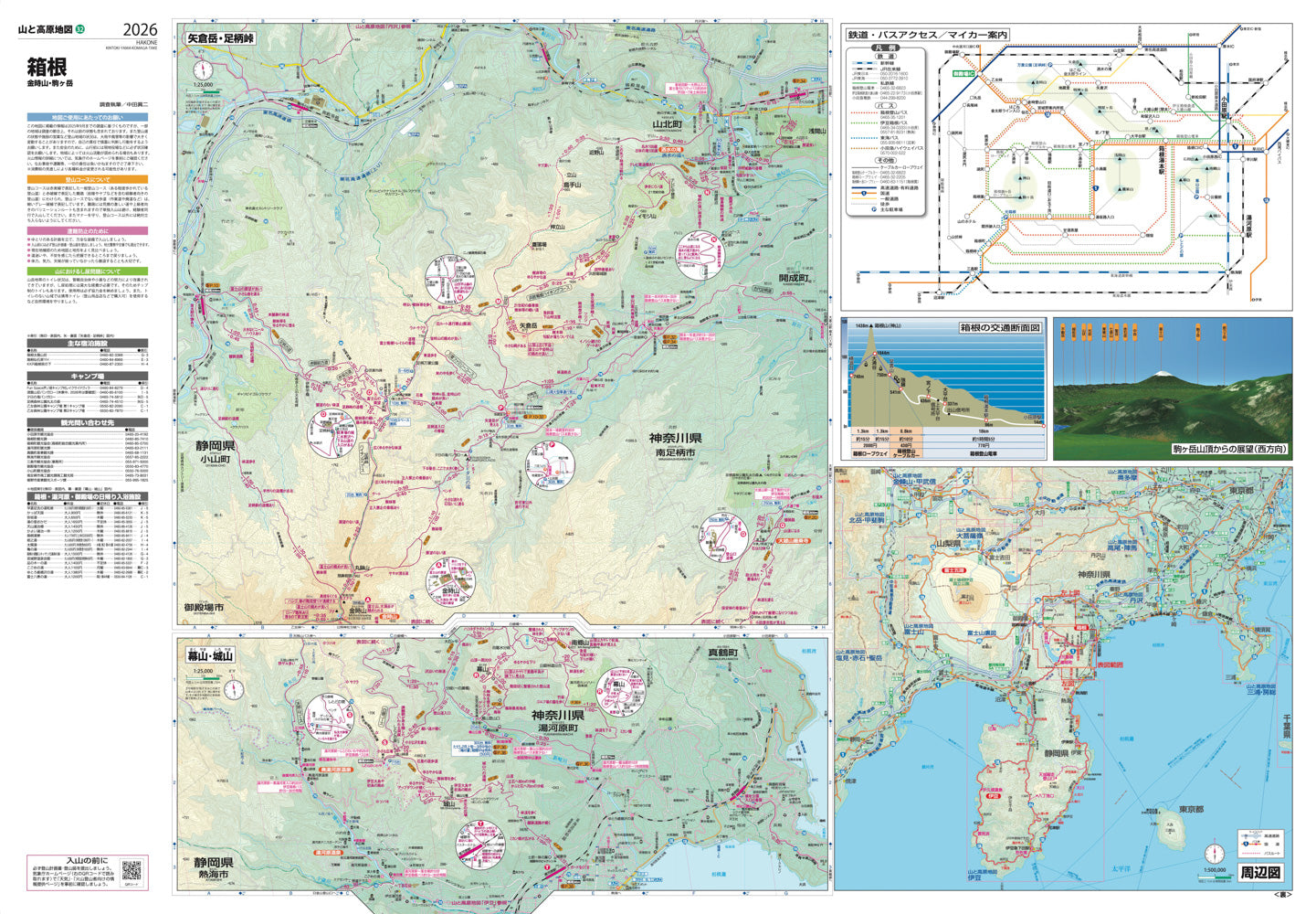 山と高原地図 箱根 金時山・駒ヶ岳 2026 – 昭文社オンラインストア