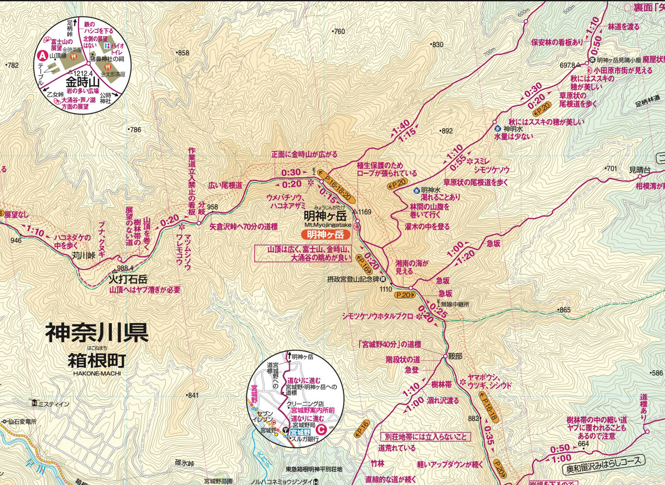 山と高原地図 箱根 金時山・駒ヶ岳 2026の画像6