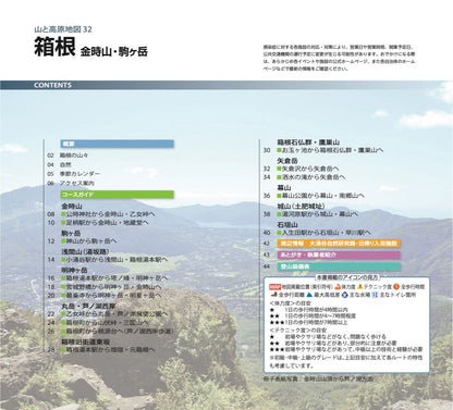 山と高原地図 箱根 金時山・駒ヶ岳 2026の画像10