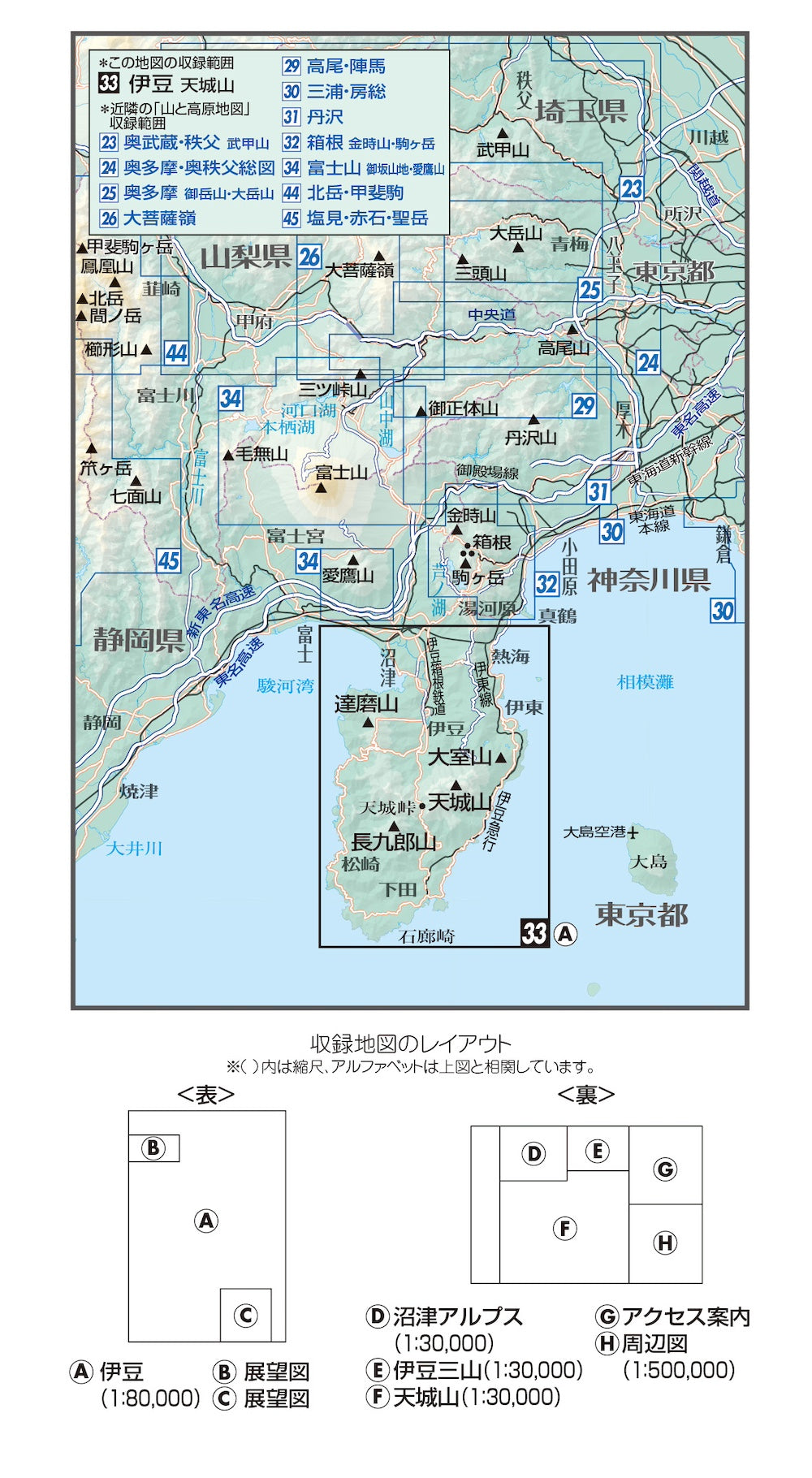 山と高原地図 伊豆 天城山 2026 – 昭文社オンラインストア