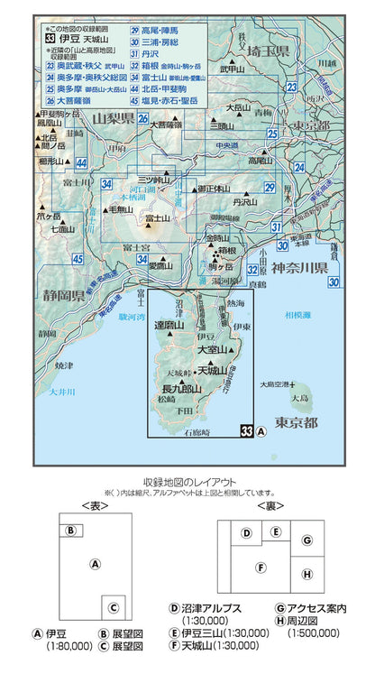 山と高原地図 伊豆 天城山 2026の画像2
