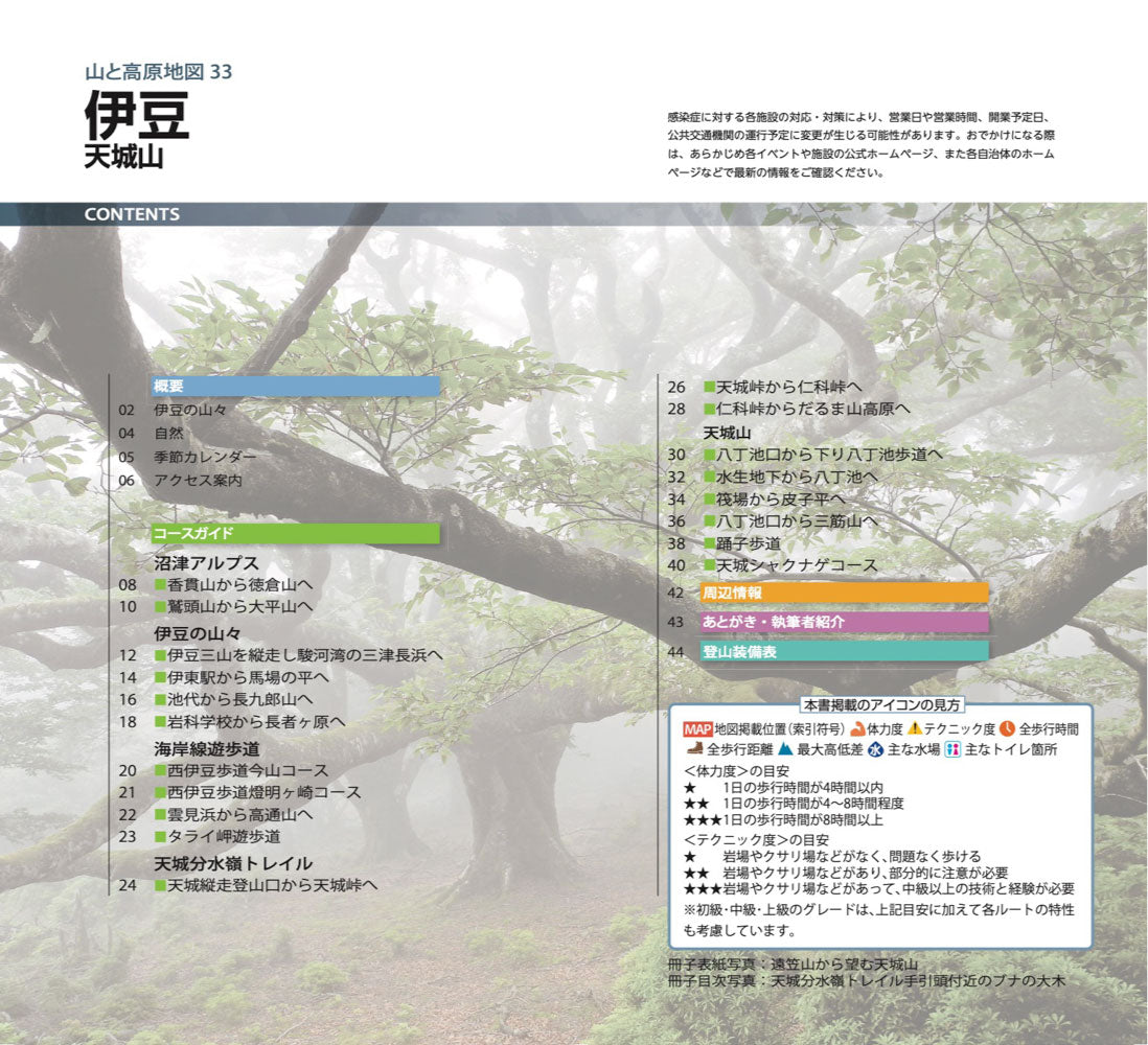 山と高原地図 伊豆 天城山 2026の画像10