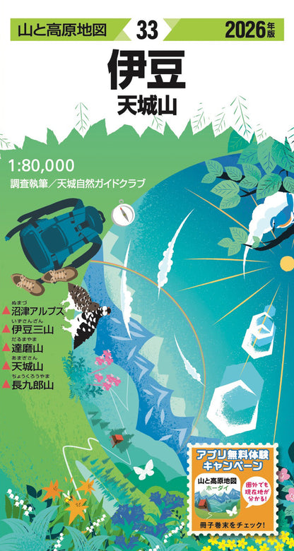 山と高原地図 伊豆 天城山 2026の画像1