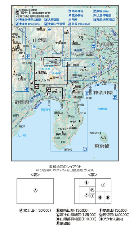 山と高原地図 富士山 御坂山地・愛鷹山 2026の画像2