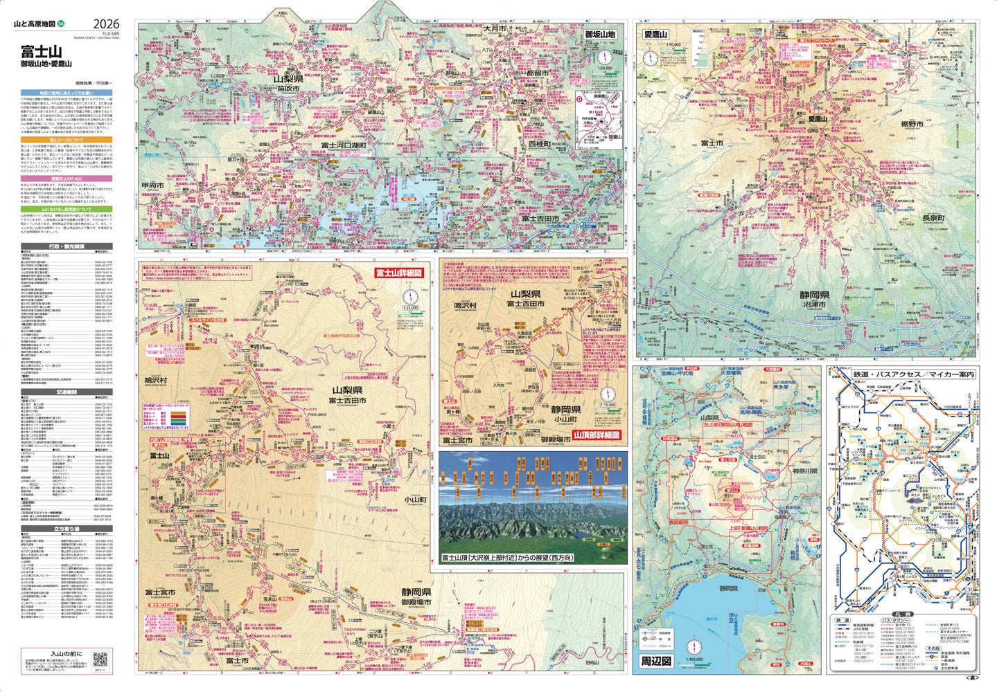 山と高原地図 富士山 御坂山地・愛鷹山 2026の画像4