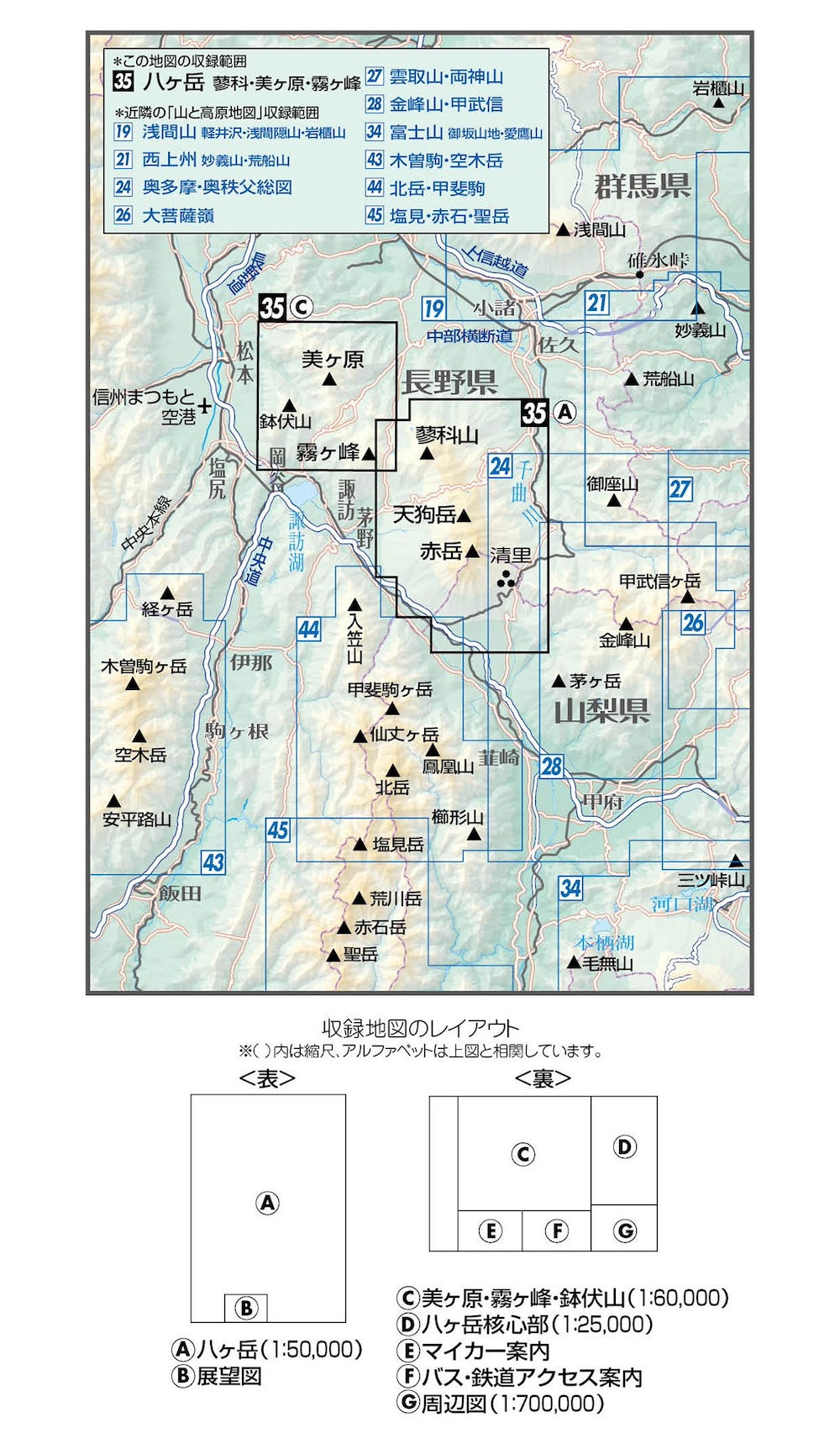 山と高原地図 八ヶ岳 蓼科・美ヶ原・霧ヶ峰 2026の画像2