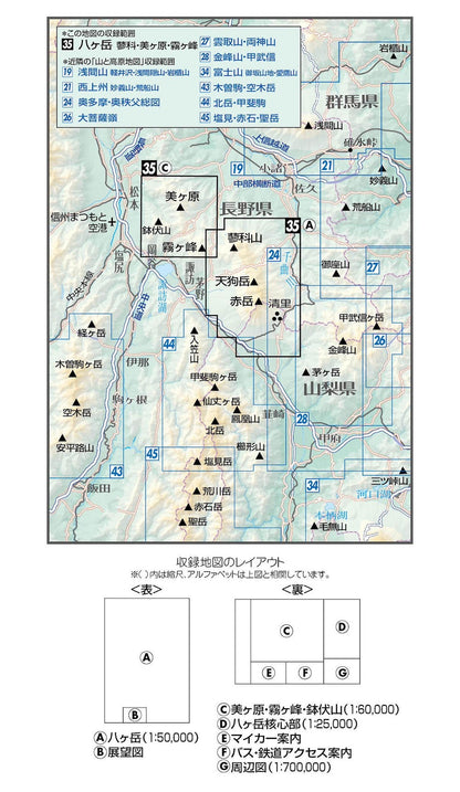 山と高原地図 八ヶ岳 蓼科・美ヶ原・霧ヶ峰 2026の画像2