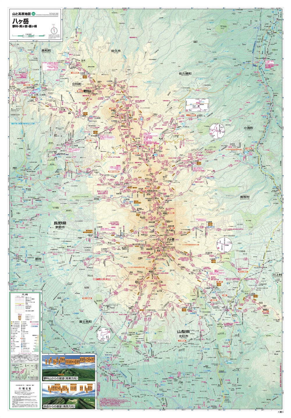 山と高原地図 八ヶ岳 蓼科・美ヶ原・霧ヶ峰 2026の画像3