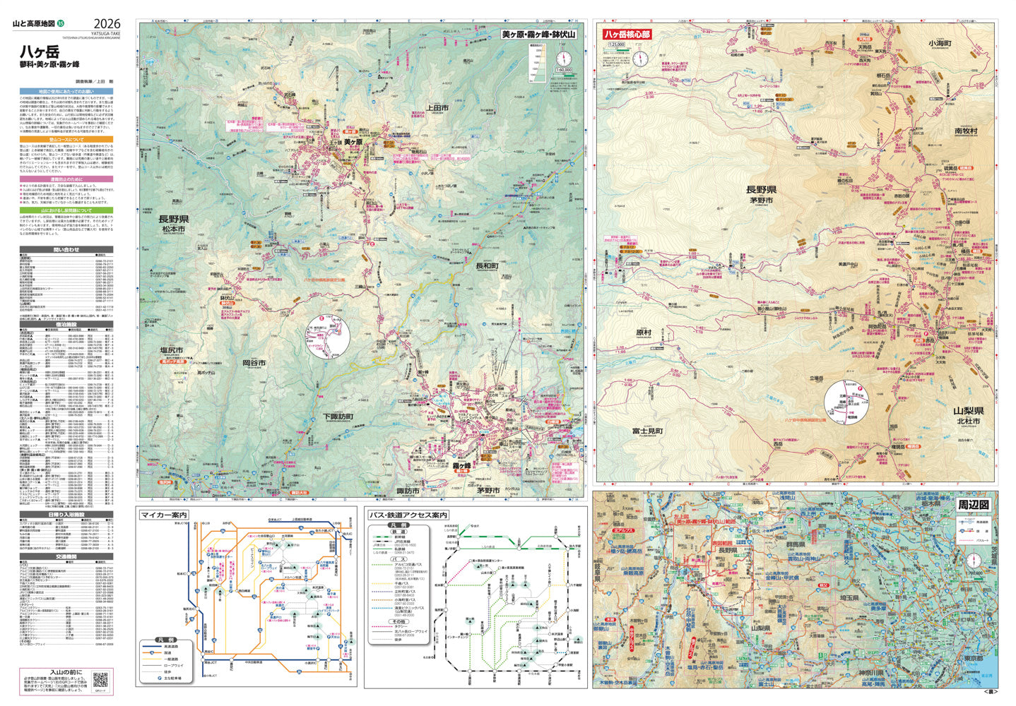 山と高原地図 八ヶ岳 蓼科・美ヶ原・霧ヶ峰 2026の画像4