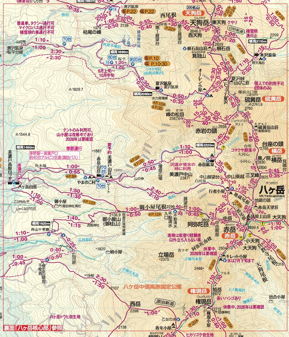 山と高原地図 八ヶ岳 蓼科・美ヶ原・霧ヶ峰 2026の画像5