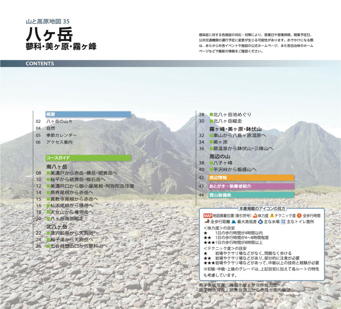 山と高原地図 八ヶ岳 蓼科・美ヶ原・霧ヶ峰 2026の画像10