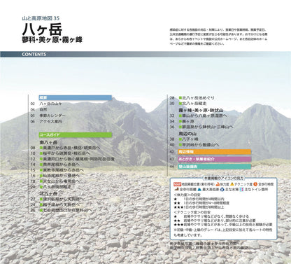 山と高原地図 八ヶ岳 蓼科・美ヶ原・霧ヶ峰 2026の画像10