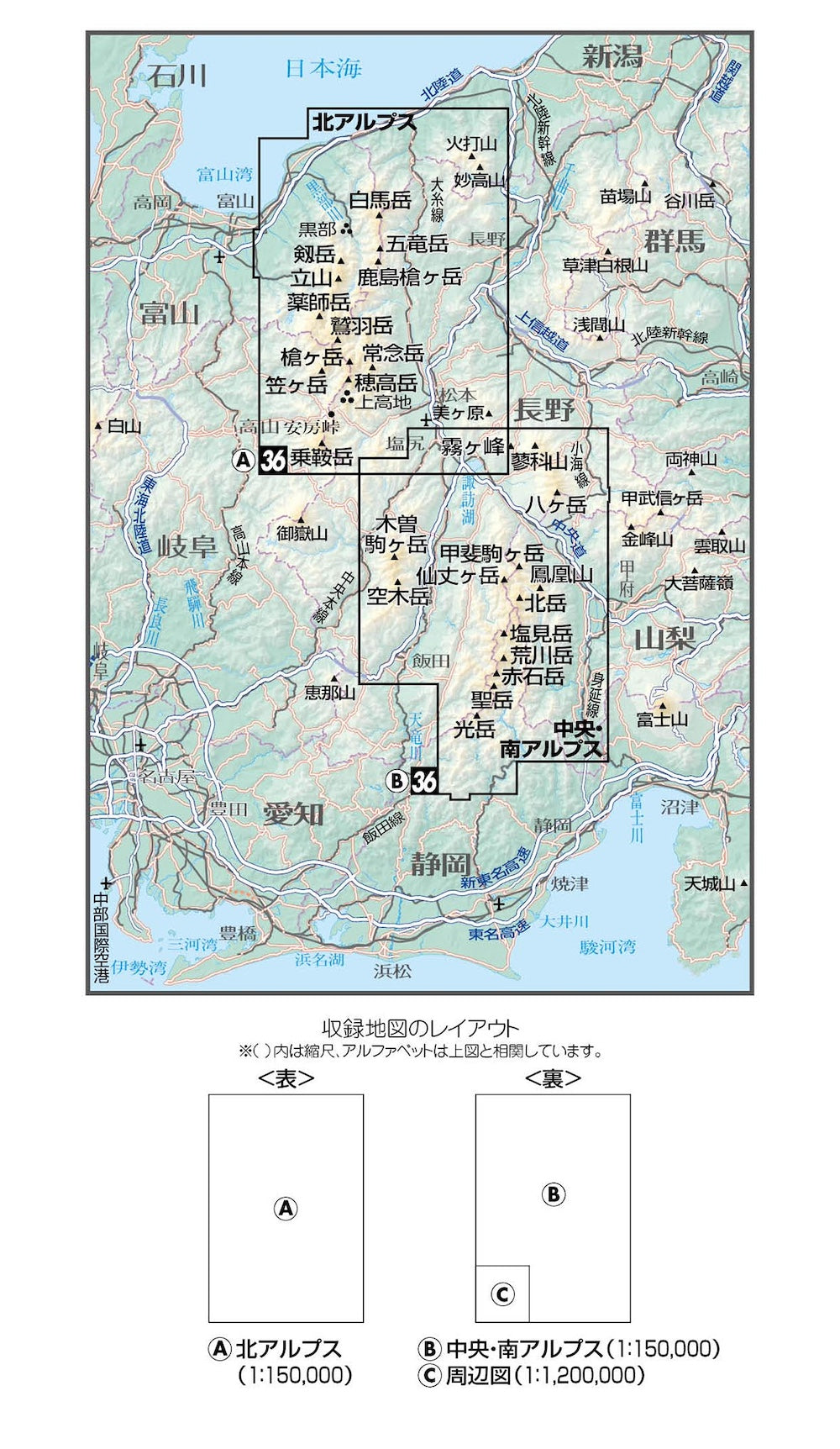 山と高原地図 日本アルプス総図 2026