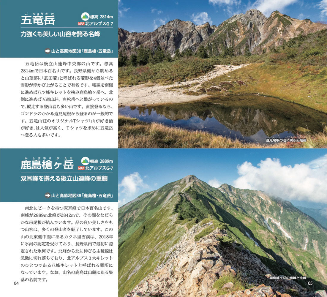 山と高原地図 日本アルプス総図 2026