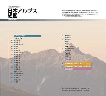 山と高原地図 日本アルプス総図 2026