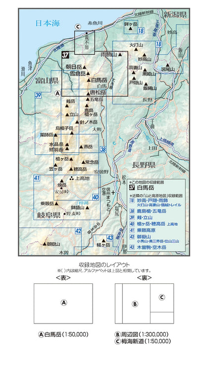 山と高原地図 白馬岳 2026