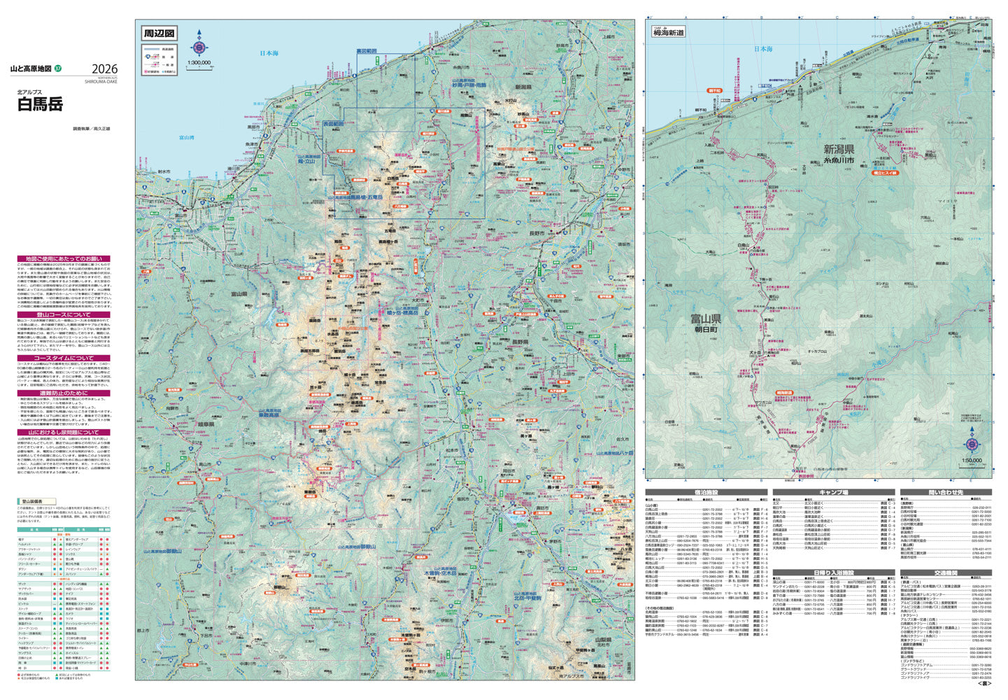 山と高原地図 白馬岳 2026