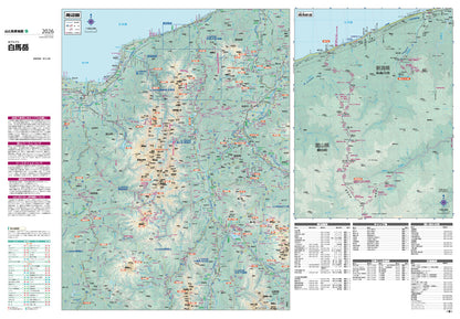 山と高原地図 白馬岳 2026