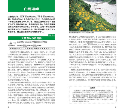 山と高原地図 白馬岳 2026