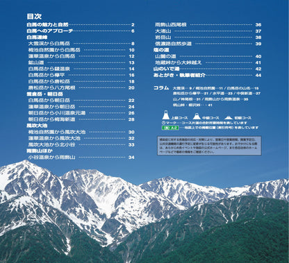 山と高原地図 白馬岳 2026