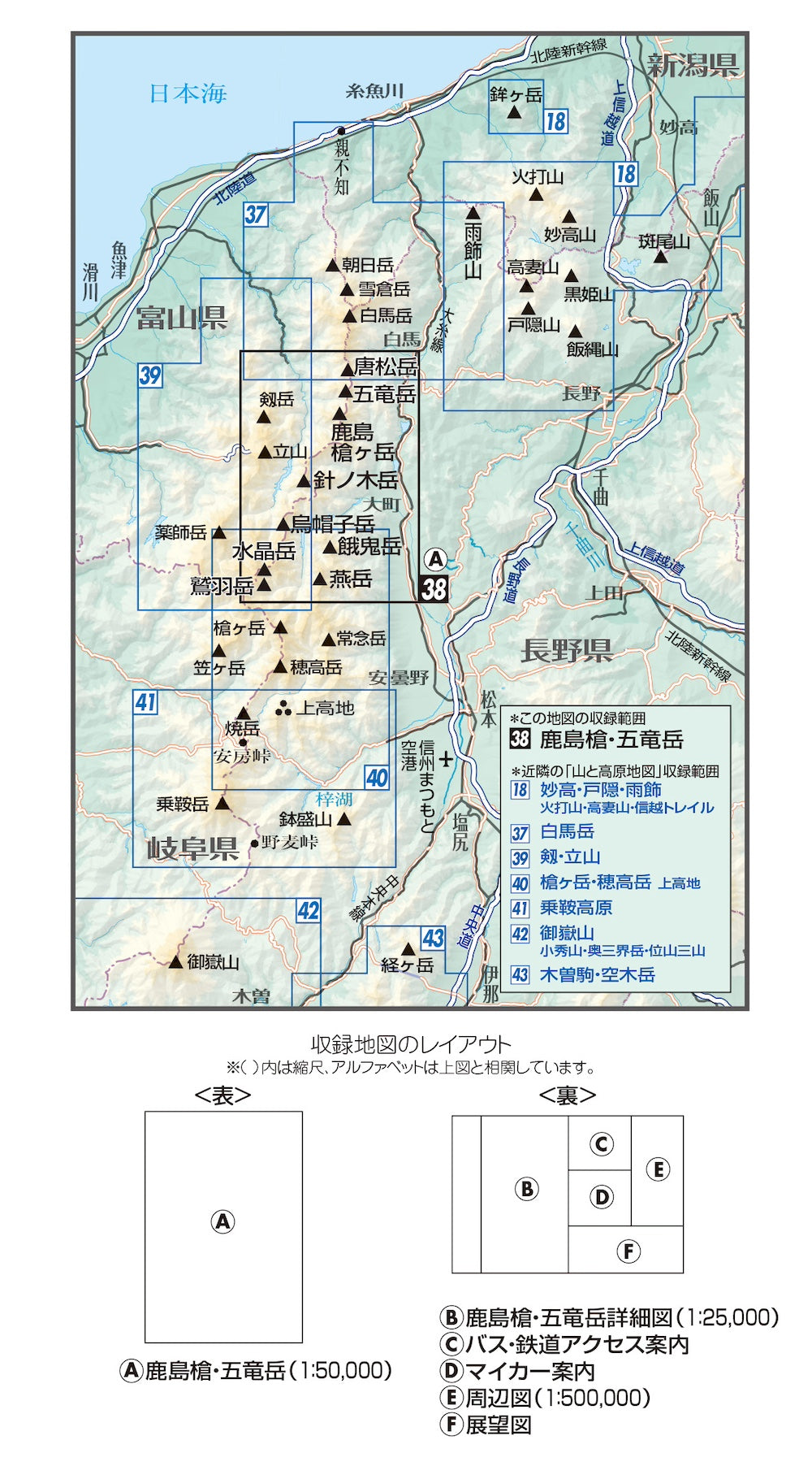 山と高原地図 鹿島槍・五竜岳 2026