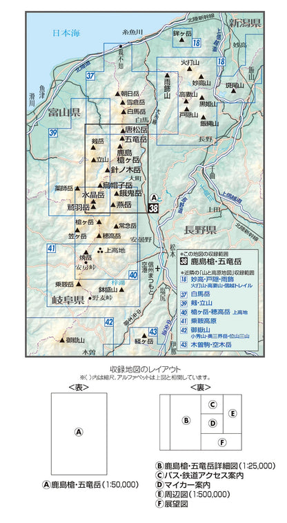 山と高原地図 鹿島槍・五竜岳 2026
