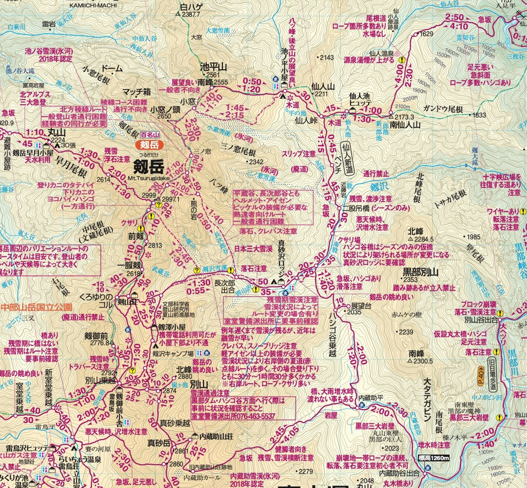 山と高原地図 鹿島槍・五竜岳 2026