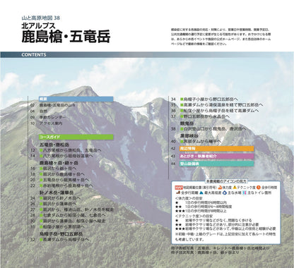 山と高原地図 鹿島槍・五竜岳 2026