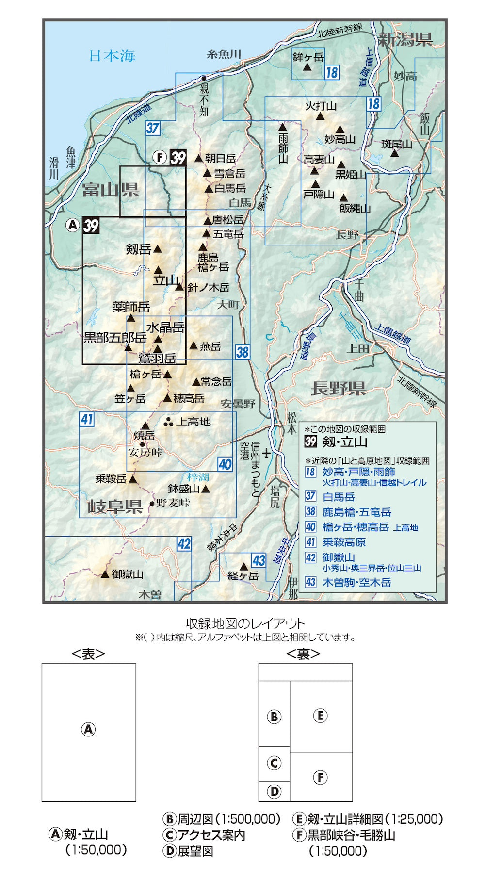 山と高原地図 剱・立山 2026の画像2