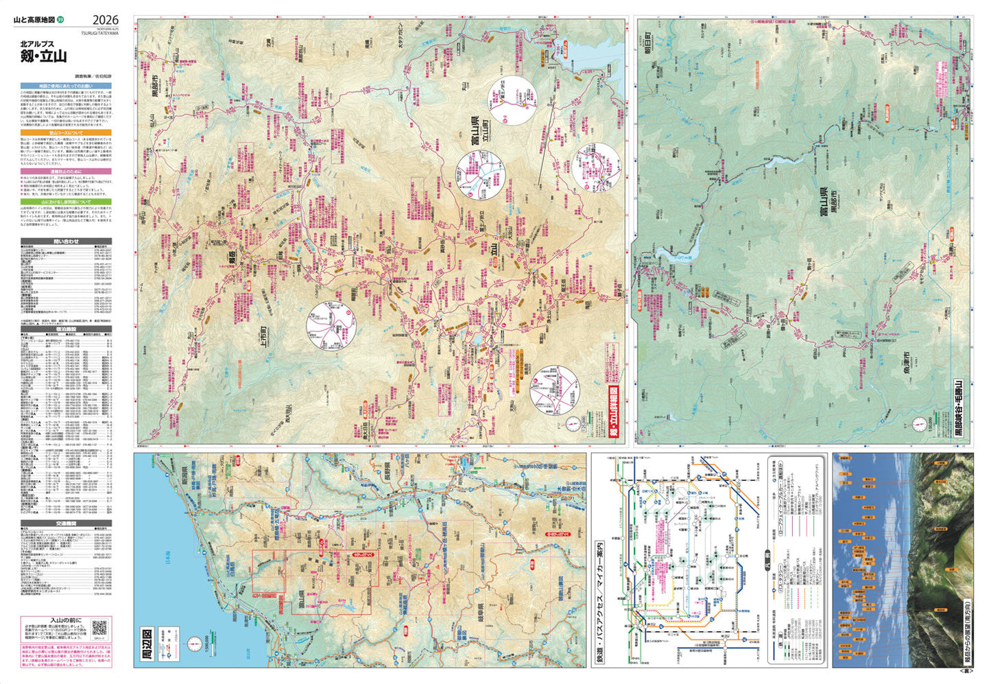 山と高原地図 剱・立山 2026の画像4