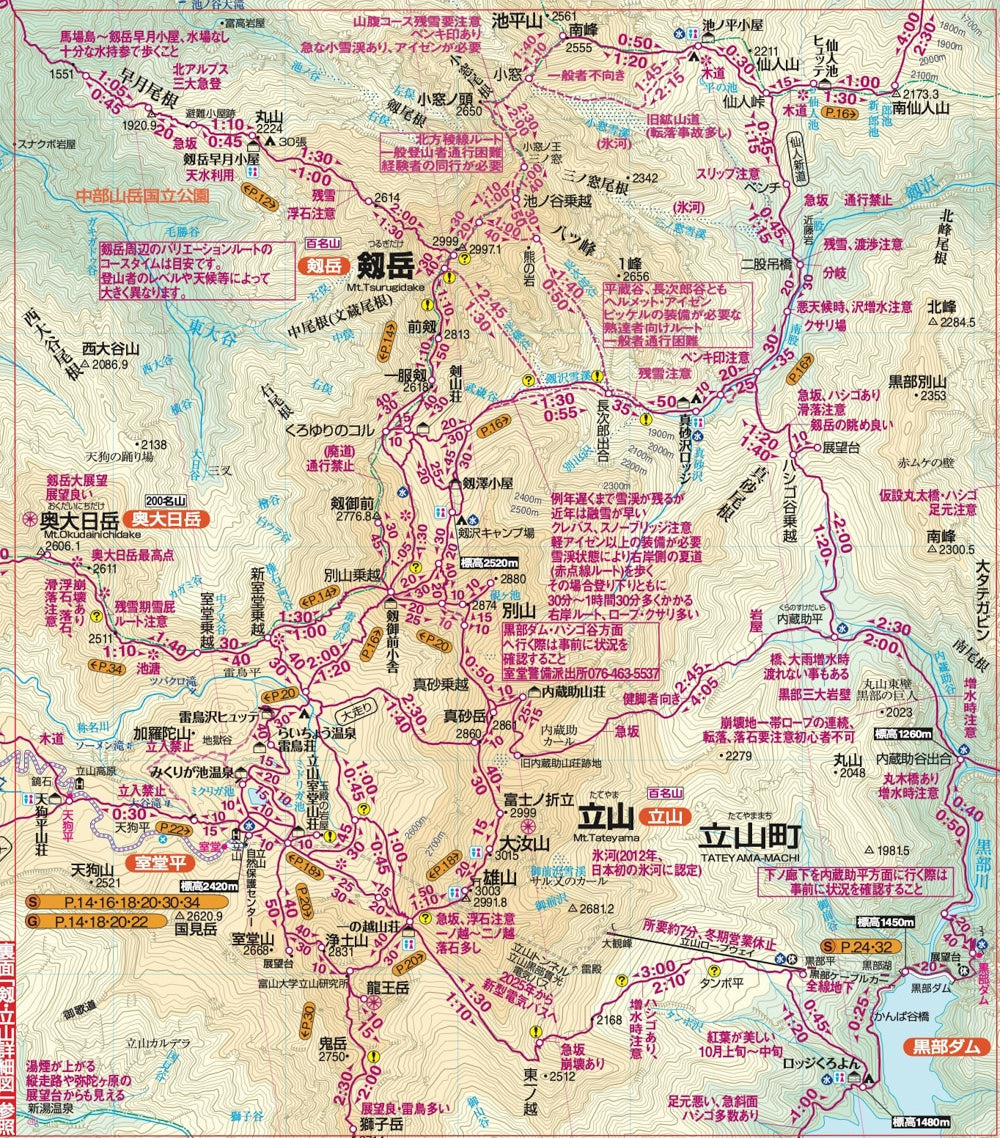 山と高原地図 剱・立山 2026の画像5