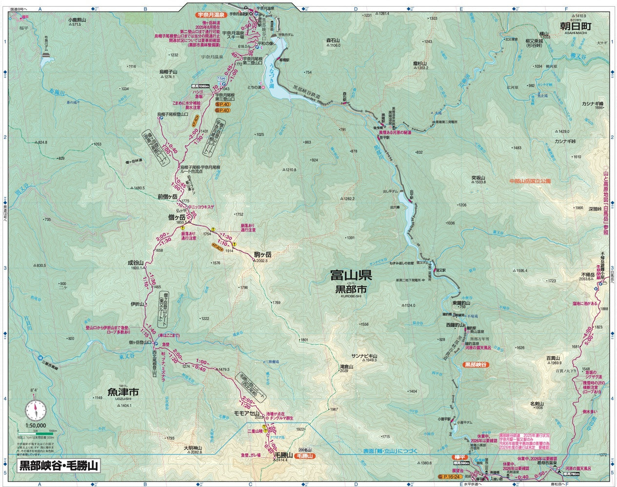 山と高原地図 剱・立山 2026の画像7