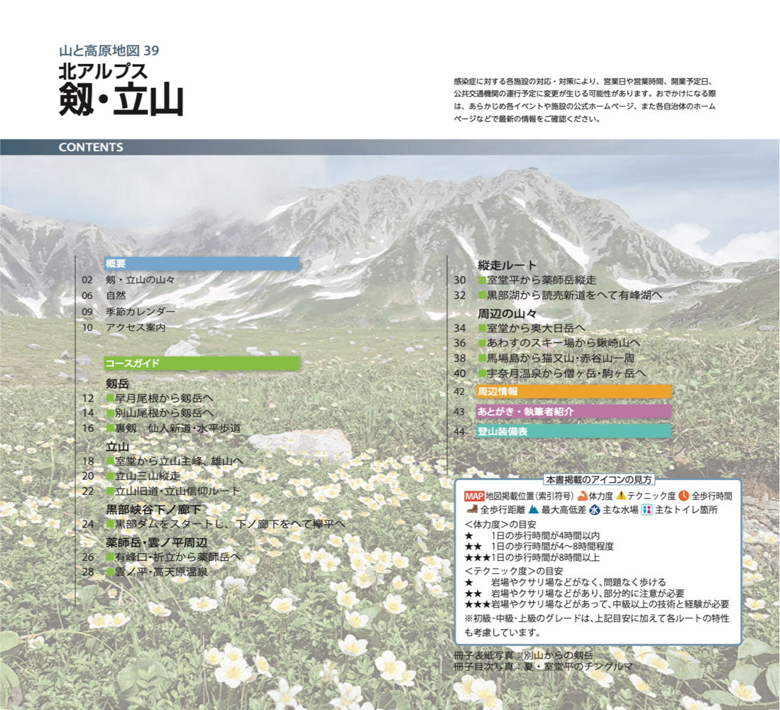 山と高原地図 剱・立山 2026の画像10