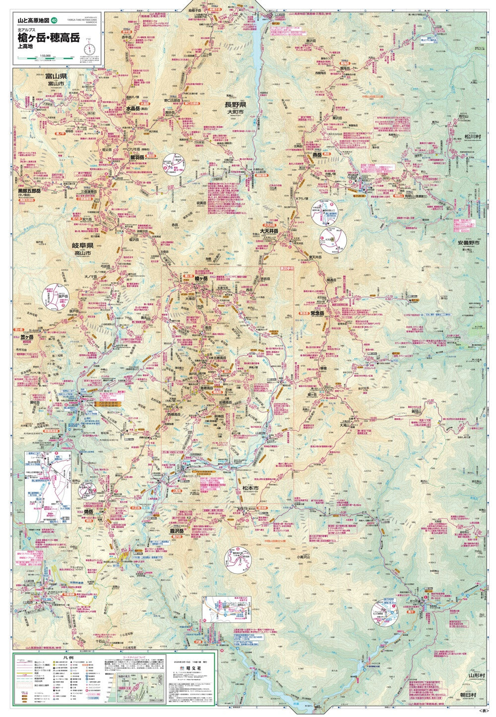 山と高原地図 槍ヶ岳・穂高岳 上高地 2026