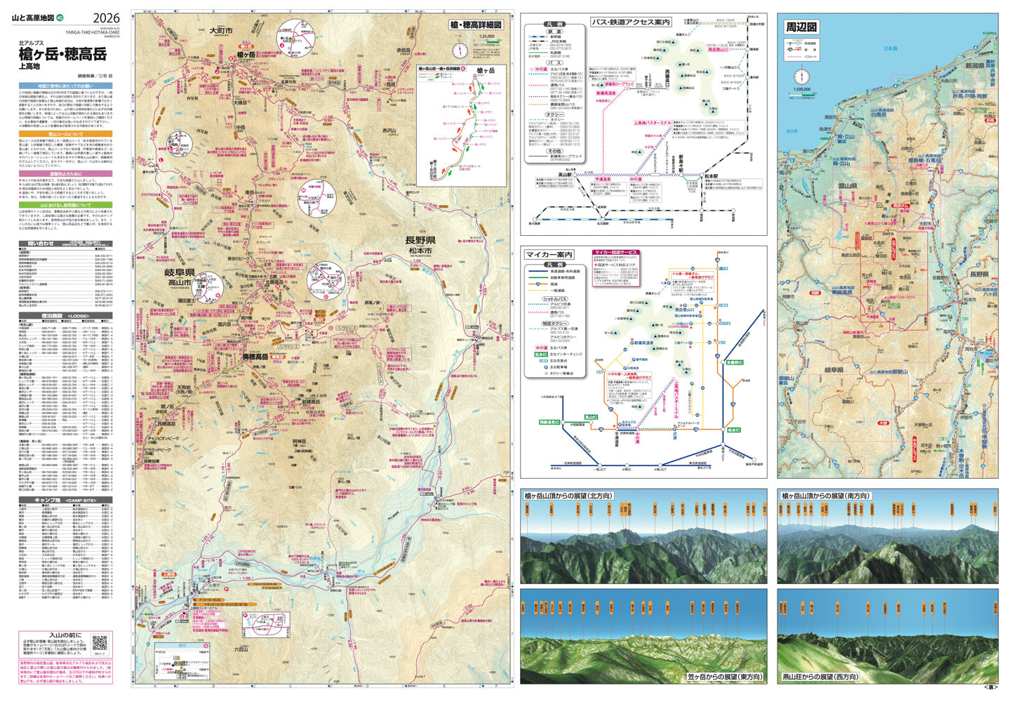 山と高原地図 槍ヶ岳・穂高岳 上高地 2026
