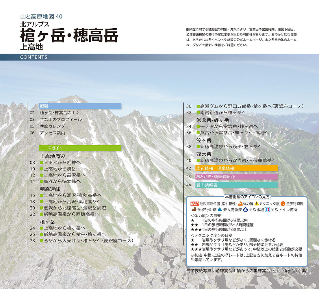 山と高原地図 槍ヶ岳・穂高岳 上高地 2026 – 昭文社オンラインストア
