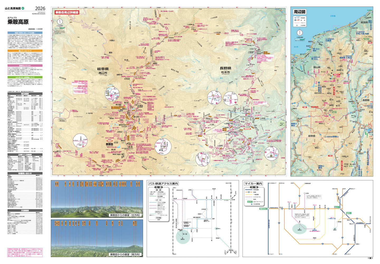 山と高原地図 乗鞍高原 2026 – 昭文社オンラインストア
