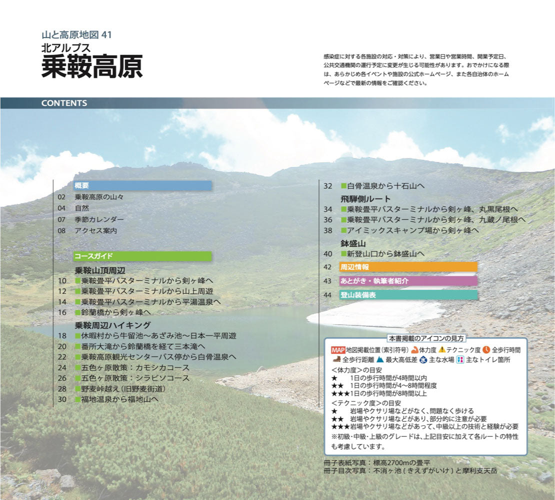 山と高原地図 乗鞍高原 2026の画像10