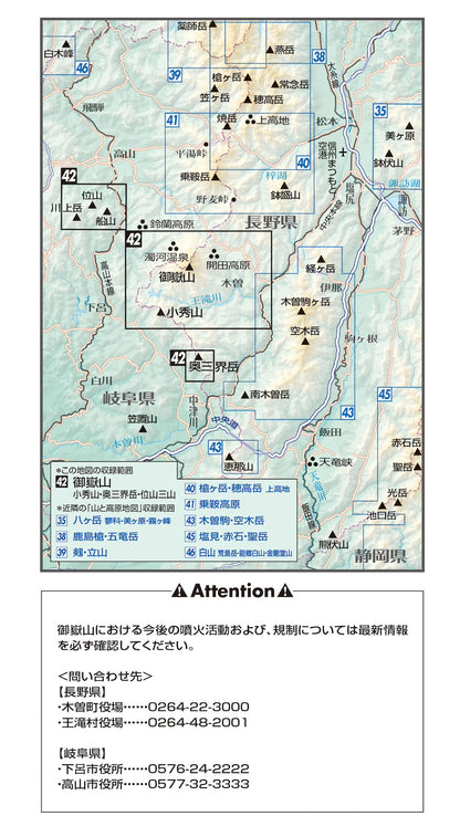 山と高原地図 御嶽山 小秀山・奥三界岳・位山三山 2026