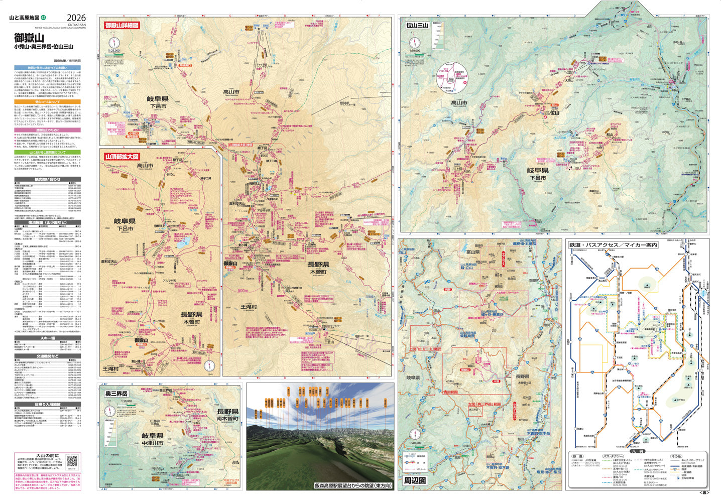 山と高原地図 御嶽山 小秀山・奥三界岳・位山三山 2026 – 昭文社