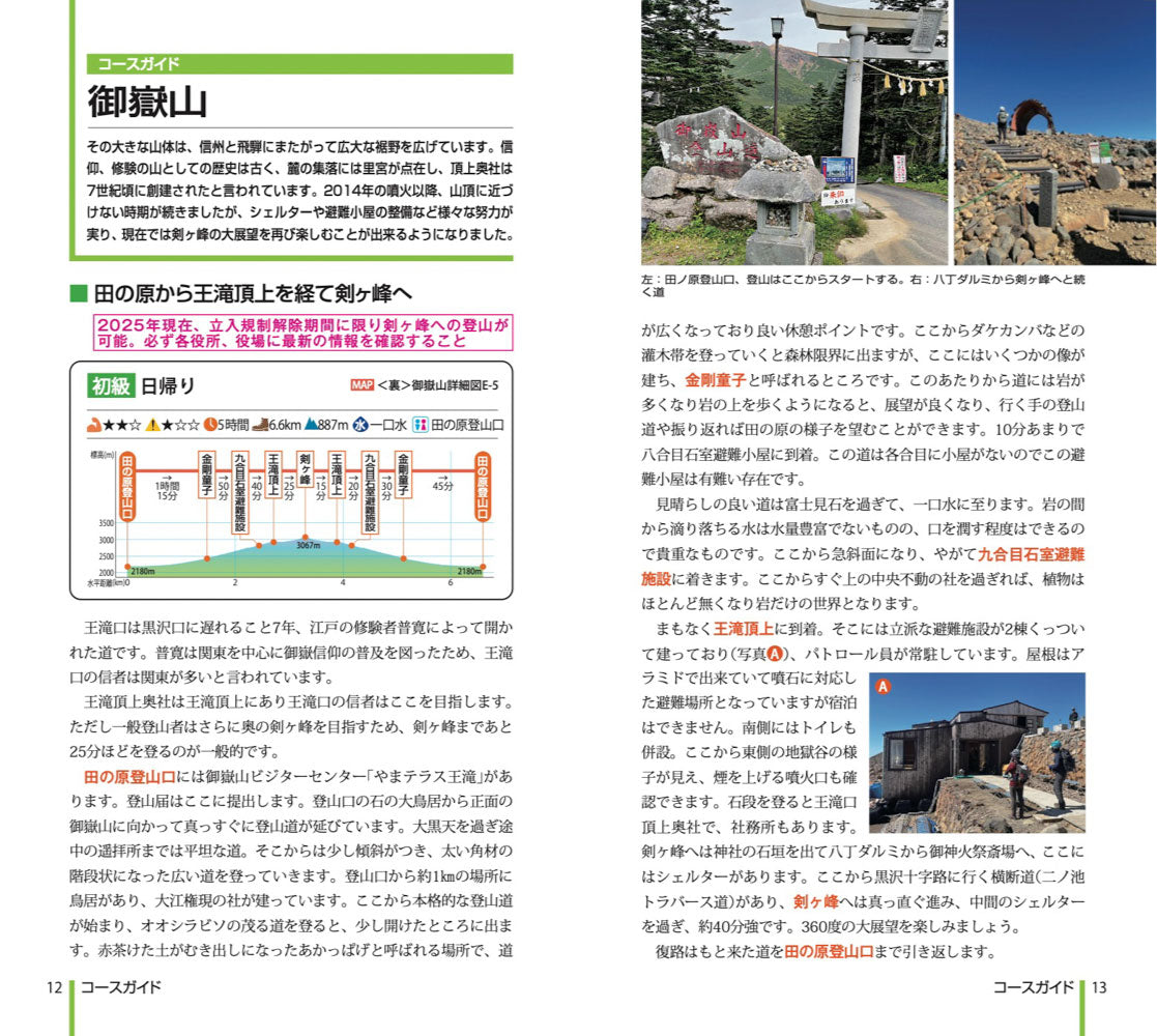 山と高原地図 御嶽山 小秀山・奥三界岳・位山三山 2026