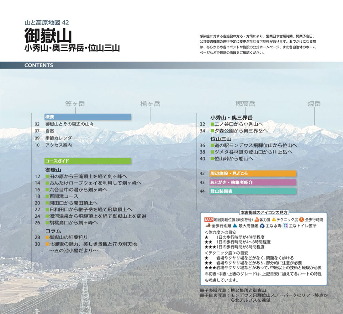 山と高原地図 御嶽山 小秀山・奥三界岳・位山三山 2026