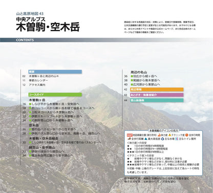 山と高原地図 木曽駒・空木岳 2026の画像10