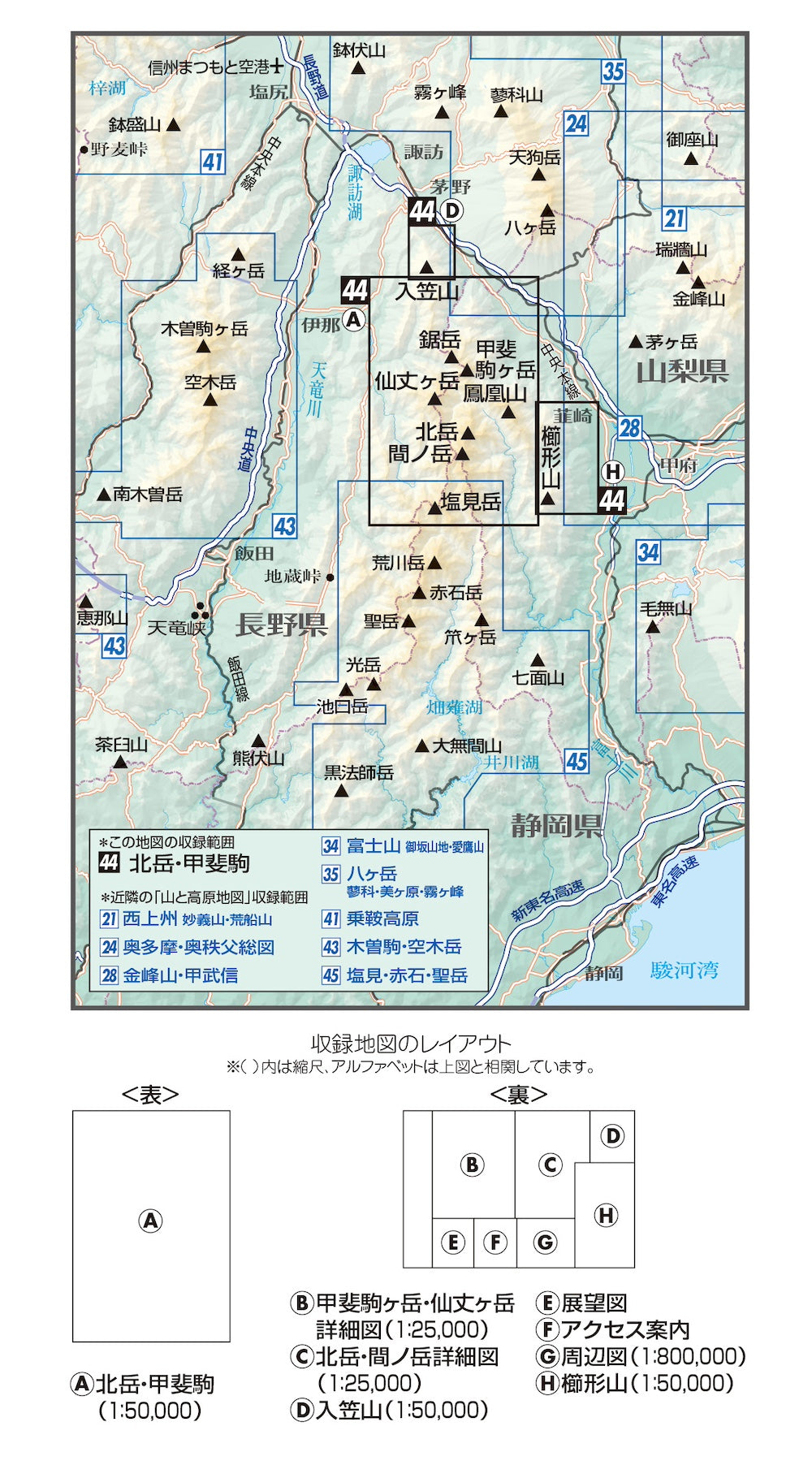 山と高原地図 北岳・甲斐駒 2026の画像2