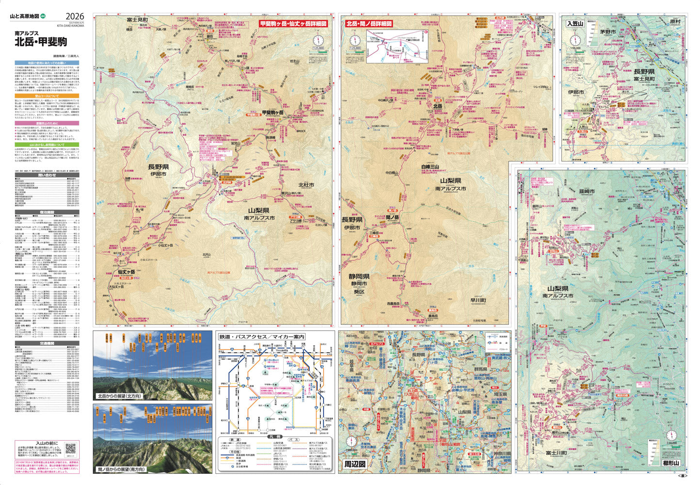 山と高原地図 北岳・甲斐駒 2026の画像4